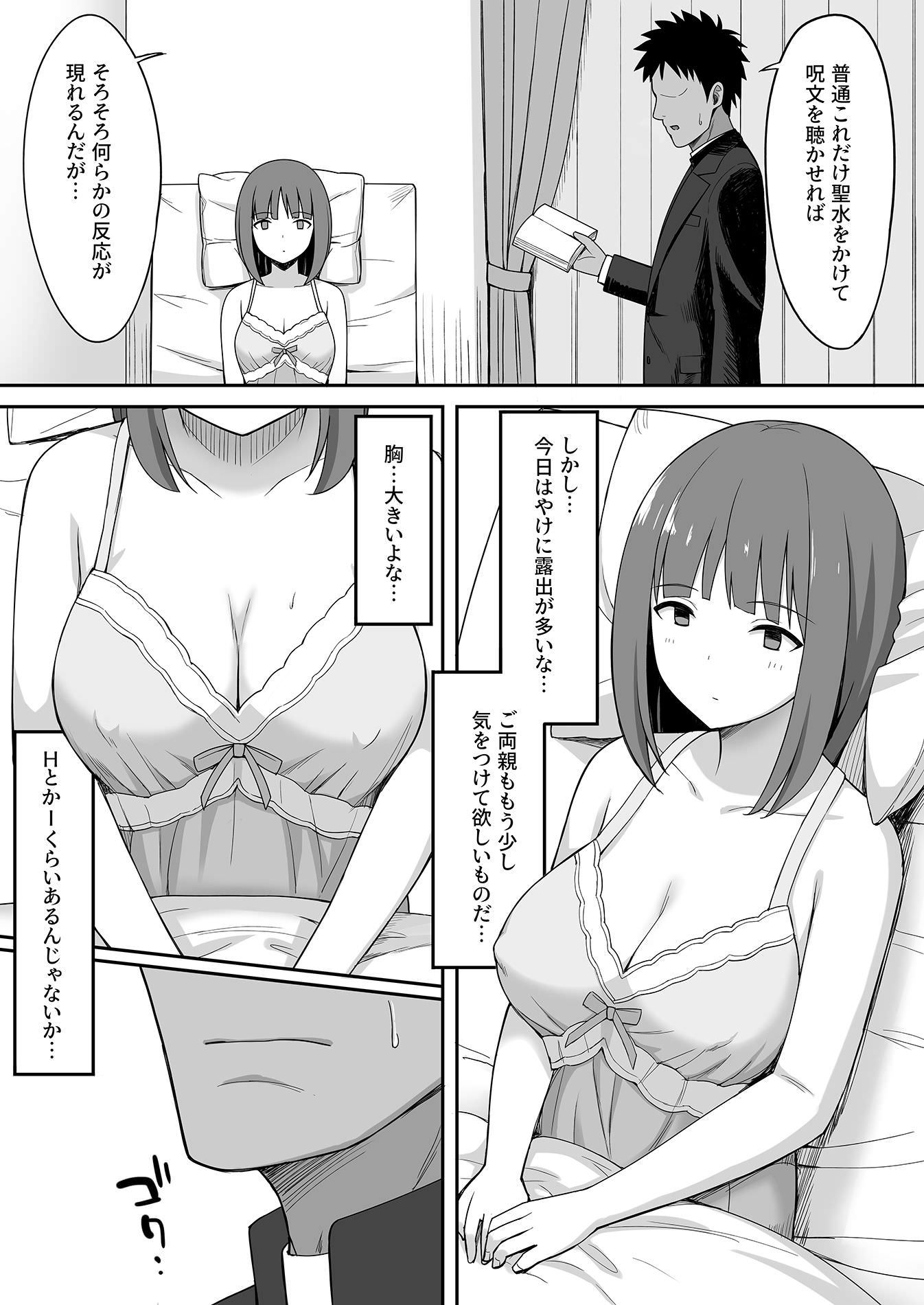 少女を除霊するはずが、欲情してしまう